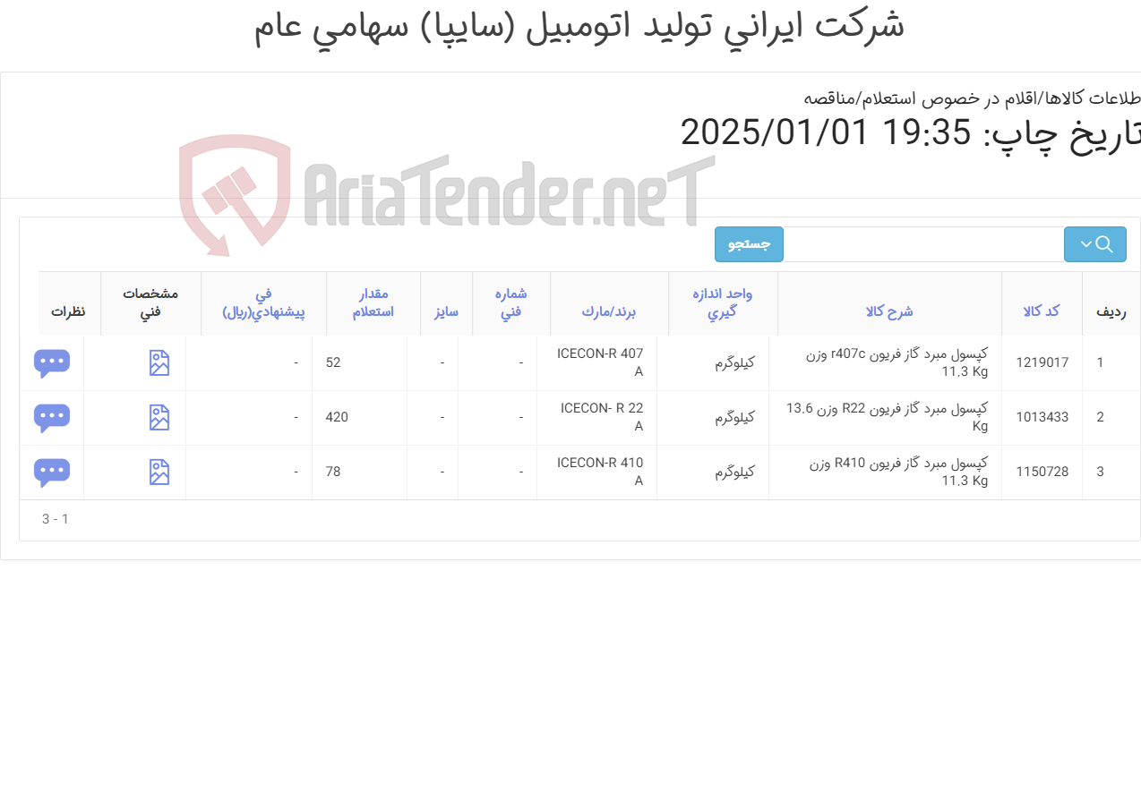 تصویر کوچک آگهی کپسول ‎مبرد‏ ‎گاز فریون‏ ‎R410‏ و R407 و R22