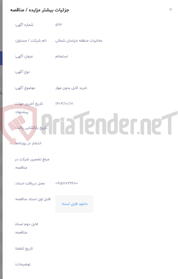 تصویر کوچک آگهی خرید کابل بدون مهار