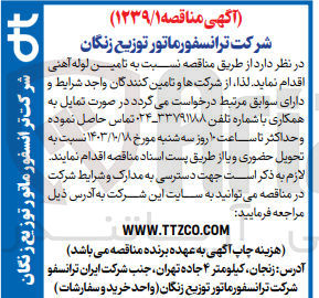 تصویر کوچک آگهی تامین لوله آهنی