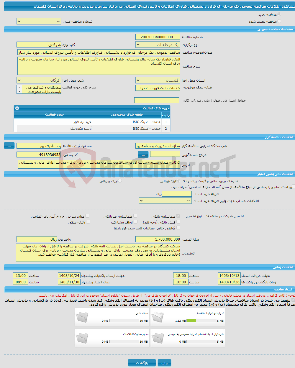 تصویر کوچک آگهی مناقصه عمومی یک مرحله ای قرارداد پشتیبانی فناوری اطلاعات و تأمین نیروی انسانی مورد نیاز سازمان مدیریت و برنامه ریزی استان گلستان