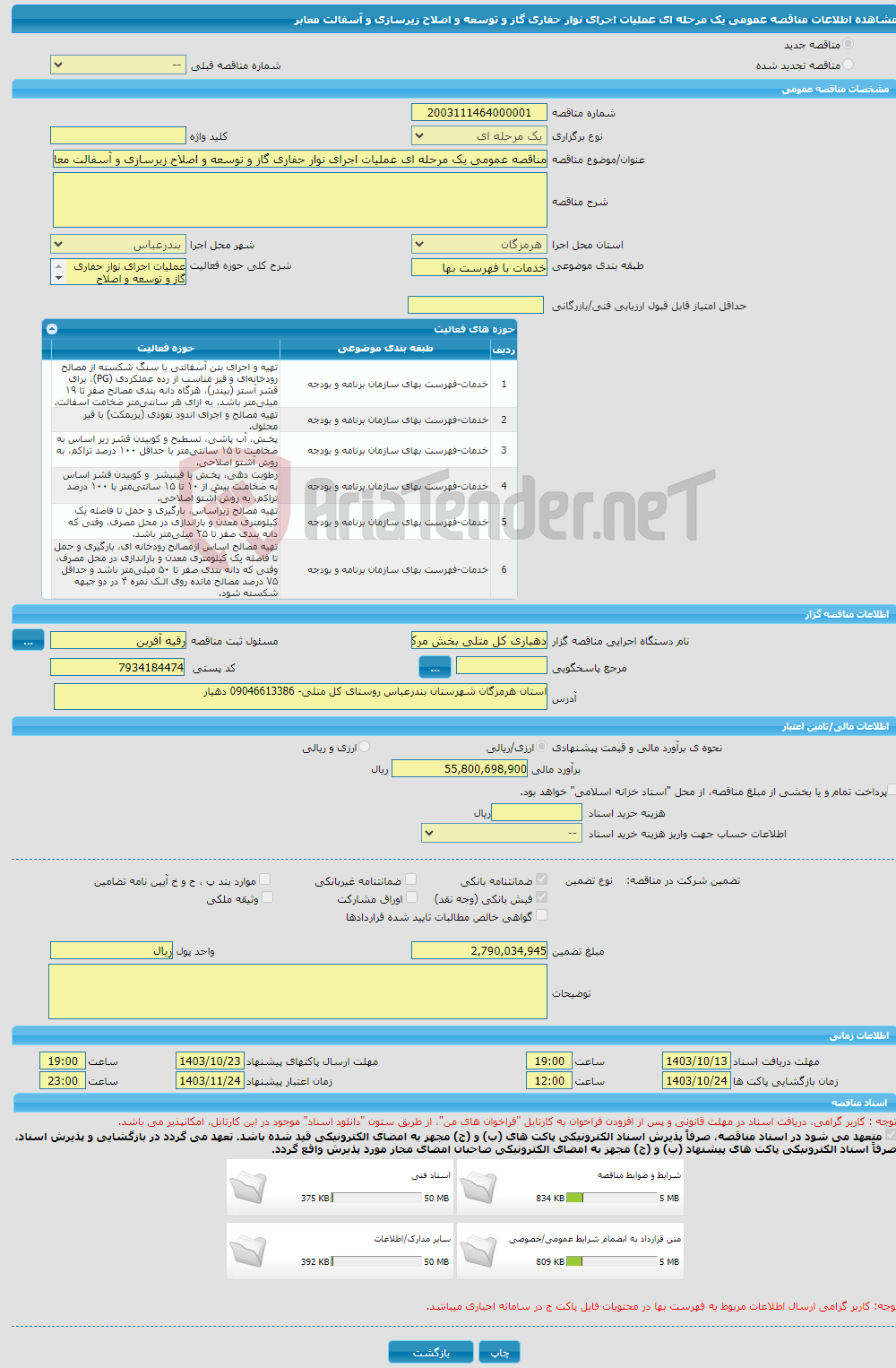 تصویر کوچک آگهی مناقصه عمومی یک مرحله ای عملیات اجرای نوار حفاری گاز و توسعه و اصلاح زیرسازی و آسفالت معابر 