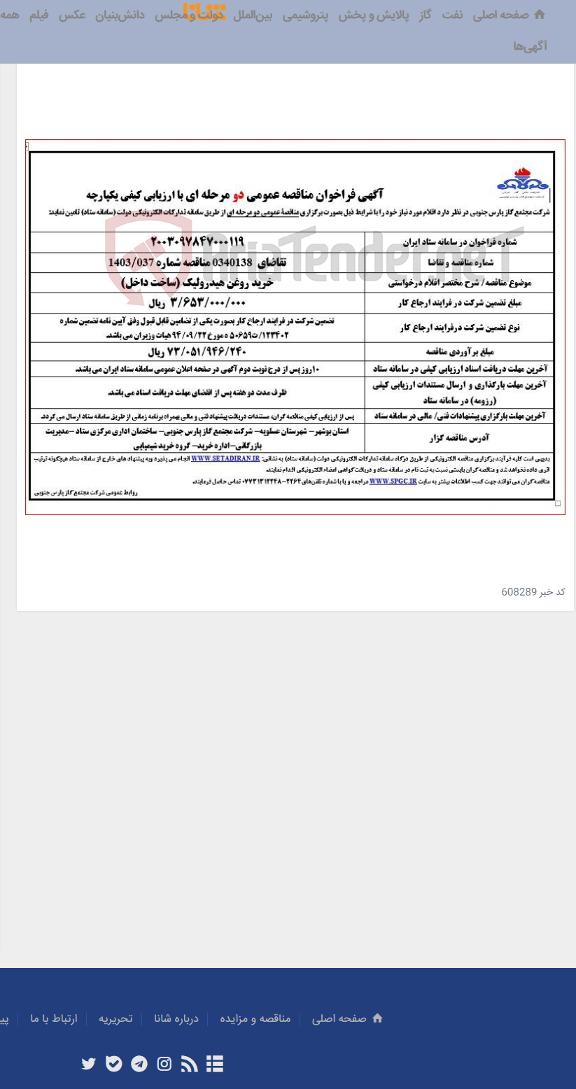 تصویر کوچک آگهی خرید روغن هیدرولیک (ساخت داخل)