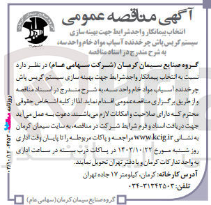 تصویر کوچک آگهی بهینه سازی سیستم گریس پاش چرخدنده آسیاب مواد خام واحد سه