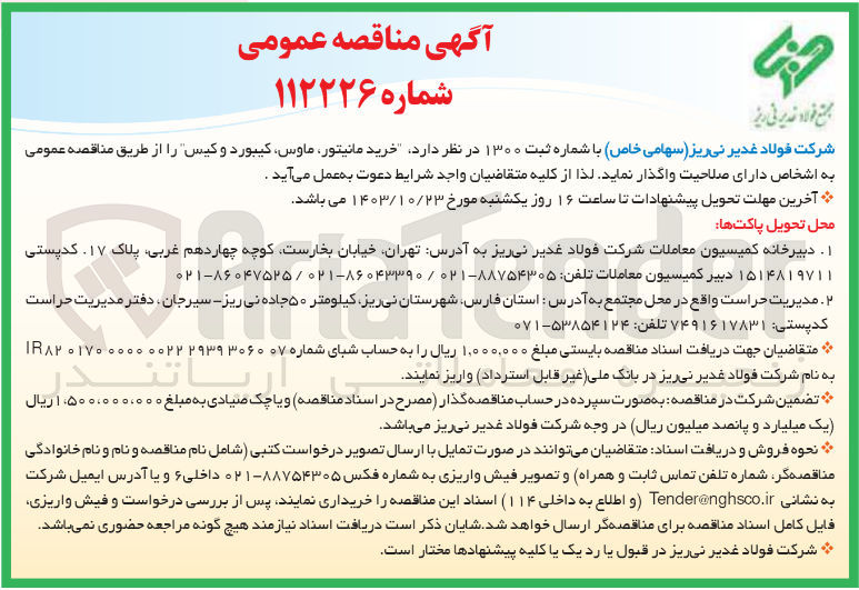 تصویر کوچک آگهی خرید مانیتور، ماوس، کیبورد و کیس 