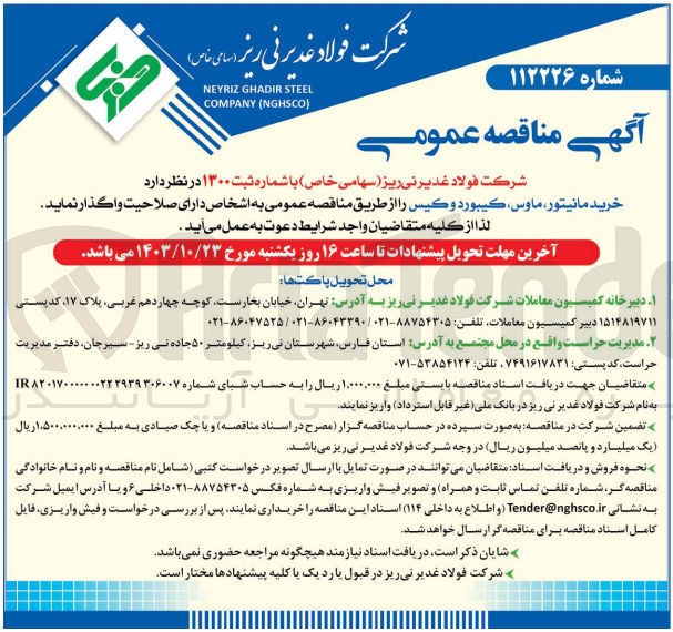 تصویر کوچک آگهی خرید مانیتور، ماوس، کیبورد و کیس 