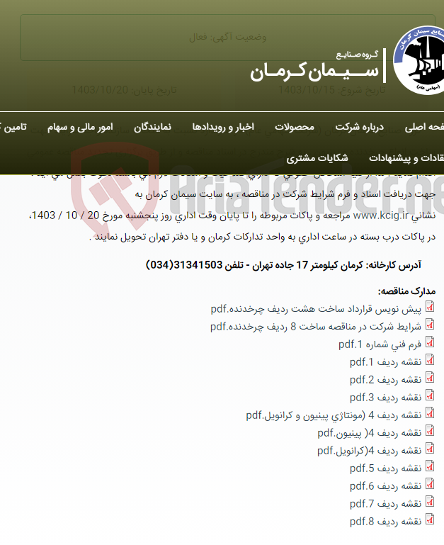 تصویر کوچک آگهی تجدید مناقصه عمومی انتخاب سازنده واجد شرایط جهت ساخت انواع چرخدنده و پینیون ، به شرح مندرج در اسناد مناقصه