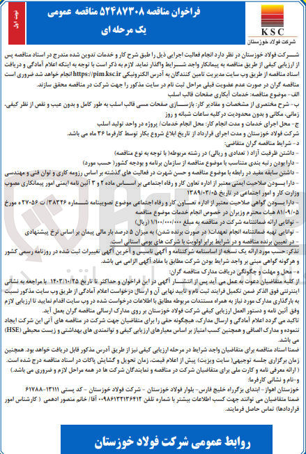 تصویر کوچک آگهی خدمات آبکاری و صفحات قالب اسلب 