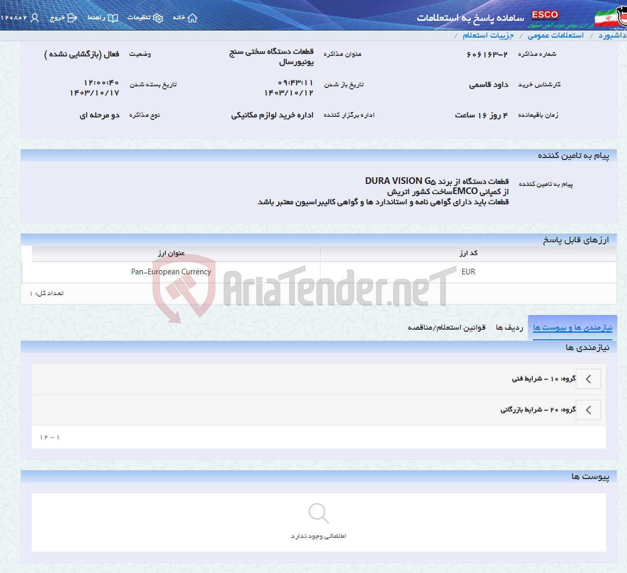 تصویر کوچک آگهی قطعات دستگاه سختی سنج یونیورسال