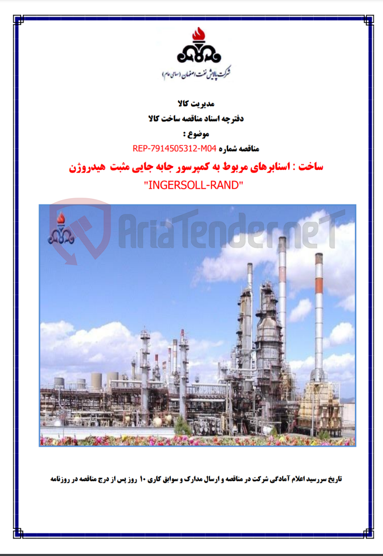 تصویر کوچک آگهی ساخت اسنابرهای مربوط به کمپرسور جابجایی مثبت هیدروژن