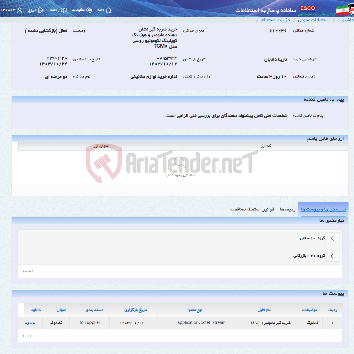 تصویر کوچک آگهی خرید ضربه گیر نشان دهنده مانومتر و هوزینگ کوپلینگ لکوموتیو روسی مدل TGM6