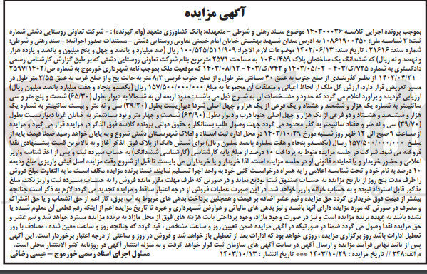 تصویر کوچک آگهی کلاسه : 140300036
فروش ششدانگ یک ساختمان پلاک ۱۰۴۰/۴۵۹ به مساحت ۲۵۷۱ متر مربع