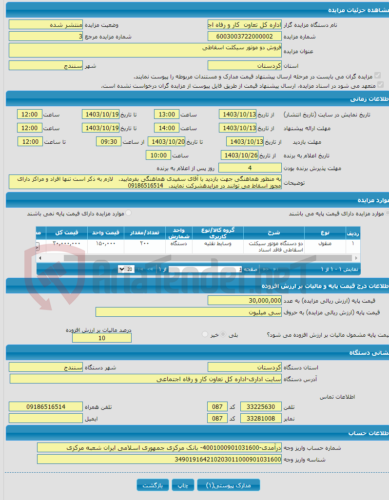 تصویر کوچک آگهی فروش دو موتور سیکلت اسقاطی