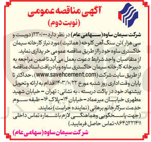 تصویر کوچک آگهی خریداری میزان 230/000 تن سنگ آهن  کلوخه (هماتیت) 