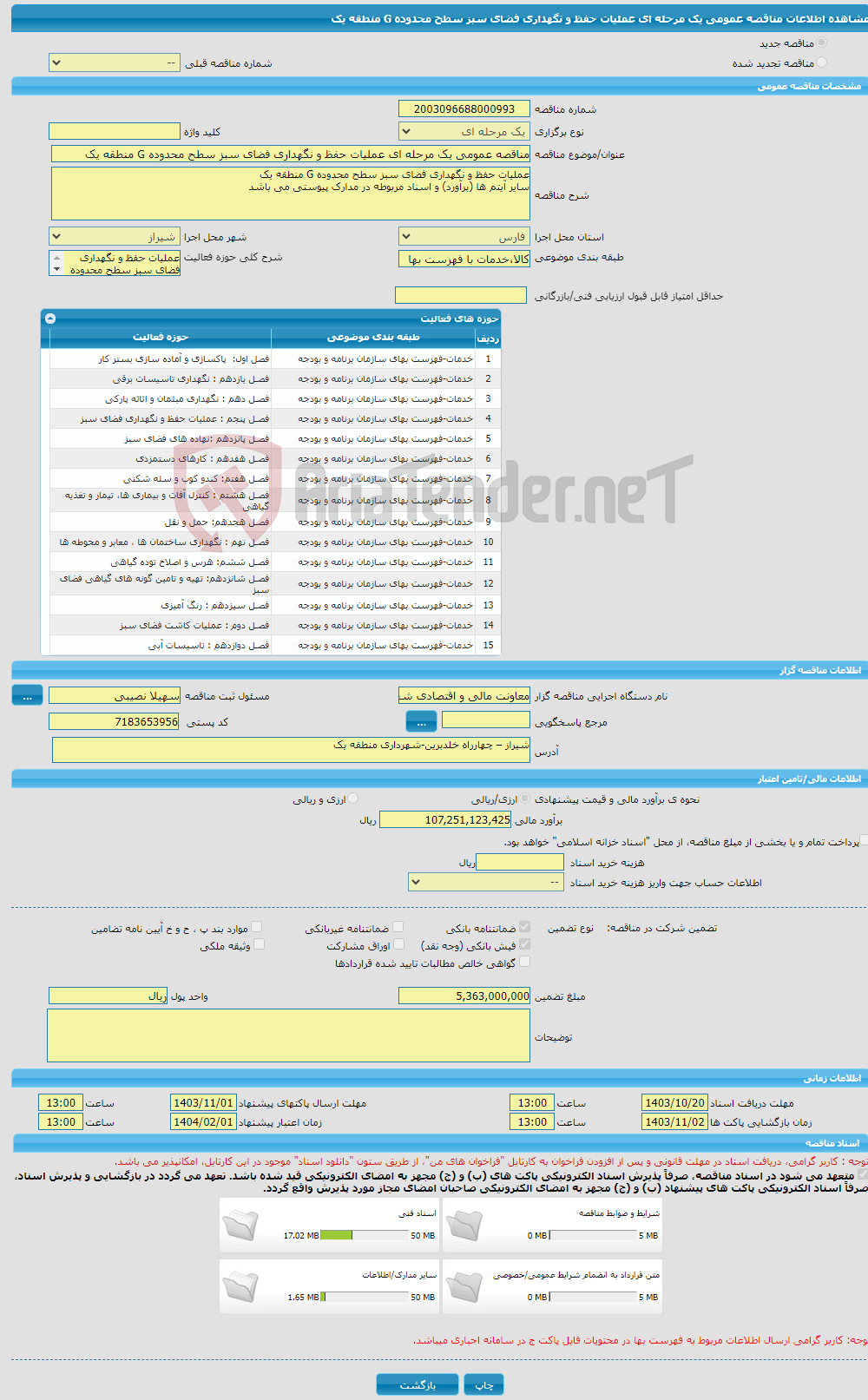 تصویر کوچک آگهی مناقصه عمومی یک مرحله ای عملیات حفظ و نگهداری فضای سبز سطح محدوده G منطقه یک 