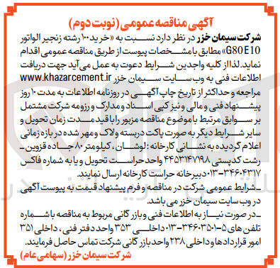 تصویر کوچک آگهی خرید 100 رشته زنجیر الواتور 