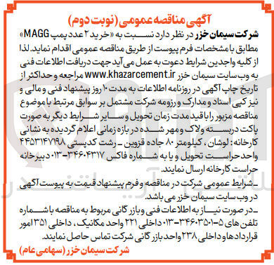 تصویر کوچک آگهی خرید 2 عدد پمپ magg 