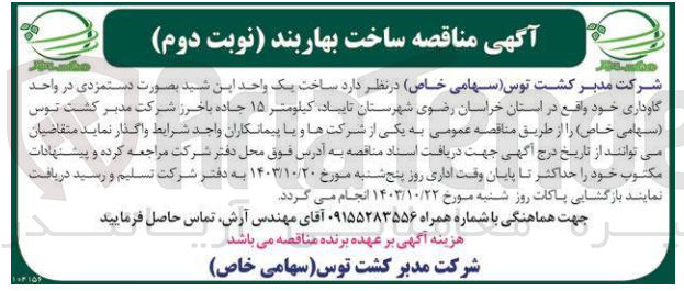 تصویر کوچک آگهی ساخت یک واحد ابن شید (بهاربند) در واحد گاوداری خود 