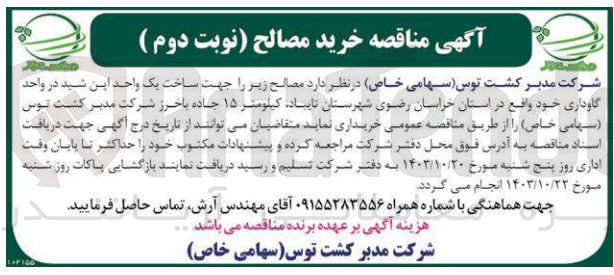 تصویر کوچک آگهی ساخت یک واحد اپن شید در واحد گاوداری