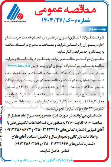 تصویر کوچک آگهی انجام خدمات خرید غذا و اجاره رستوران 