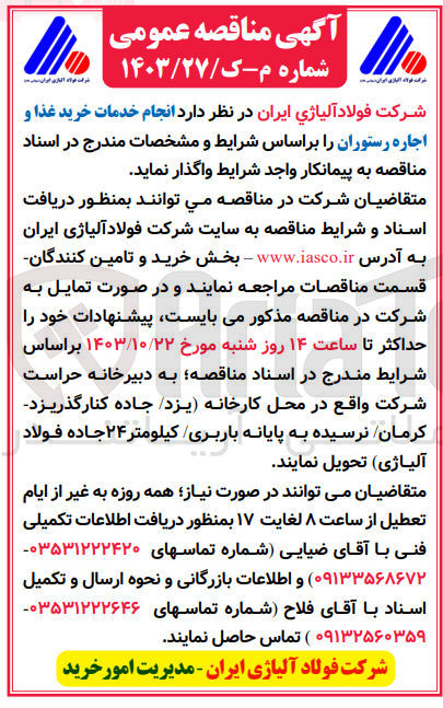 تصویر کوچک آگهی انجام خدمات خرید غذا و اجاره رستوران 