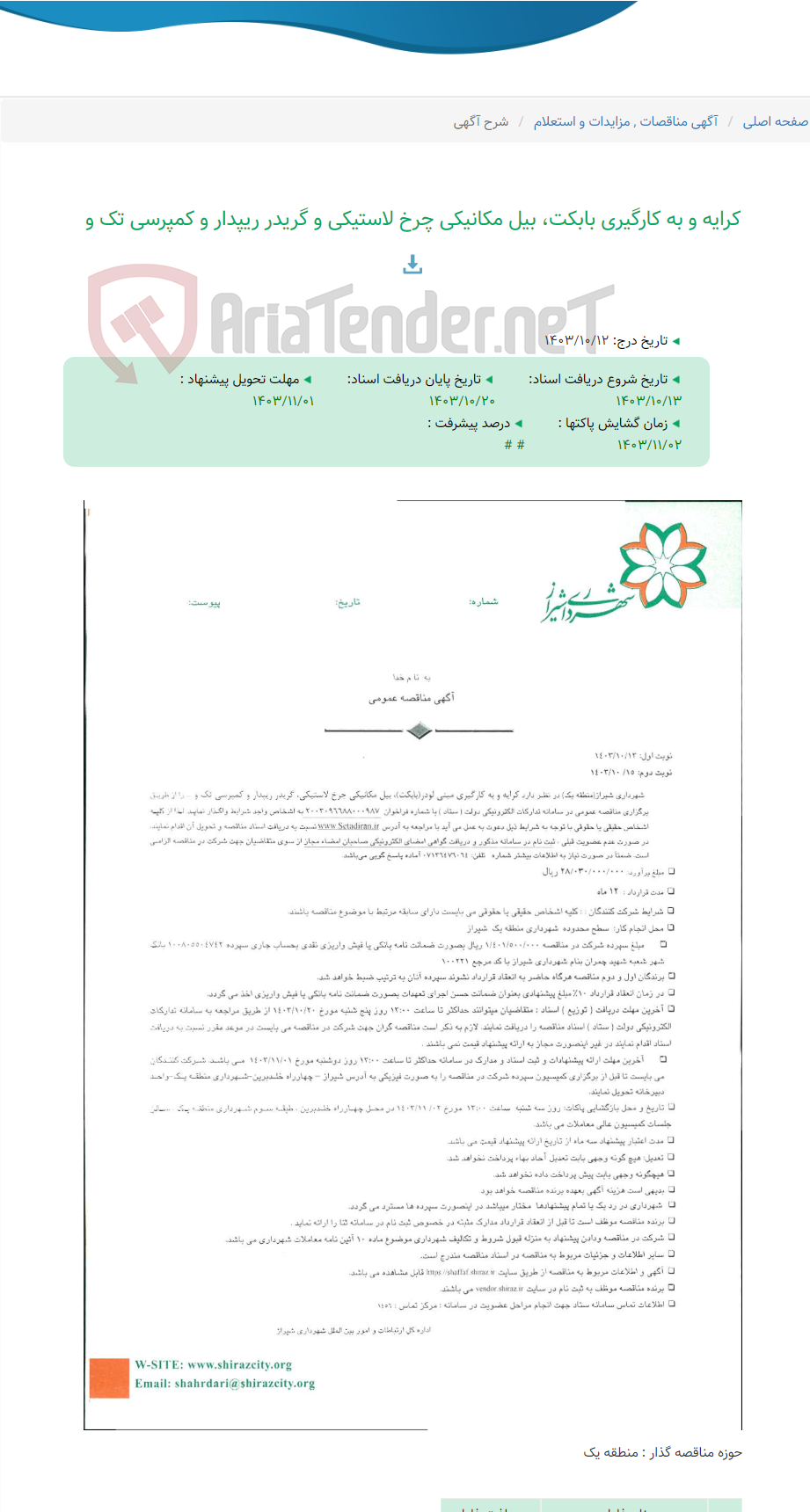 تصویر کوچک آگهی کرایه و به کارگیری بابکت، بیل مکانیکی چرخ لاستیکی و گریدر ریپدار و کمپرسی تک و