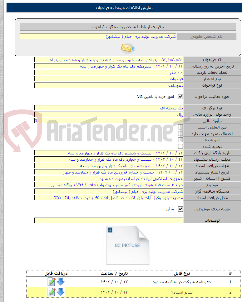 تصویر کوچک آگهی خرید ۴ ست فیلترهوای ورودی کمپرسور جهت واحدهای V۹۴.۲ نیروگاه ایسین