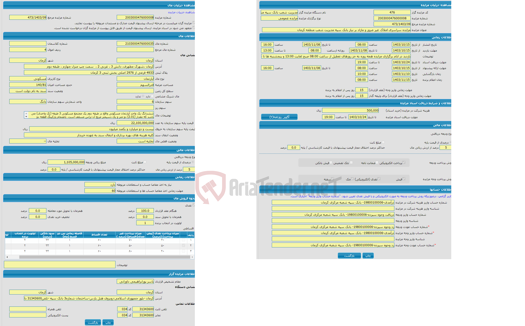 تصویر کوچک آگهی مزایده آپارتمان با کاربری مسکونی واقع در کرمان ،شهرک مطهری، دانش 3 ، غربی 2 ، سمت چپ منزل چهارم ، طبقه دوم