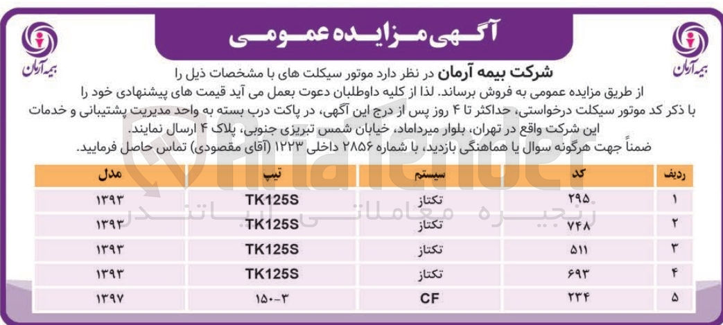 تصویر کوچک آگهی فروش موتور سیکلت در 5 ردیف 