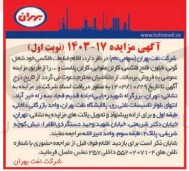 تصویر کوچک آگهی فروش اقلام  ضایعات فلکسی شامل گونی ،نایلون ،فلنج فلکسی ،کارتن مقوایی ،کارتن پلاست و..