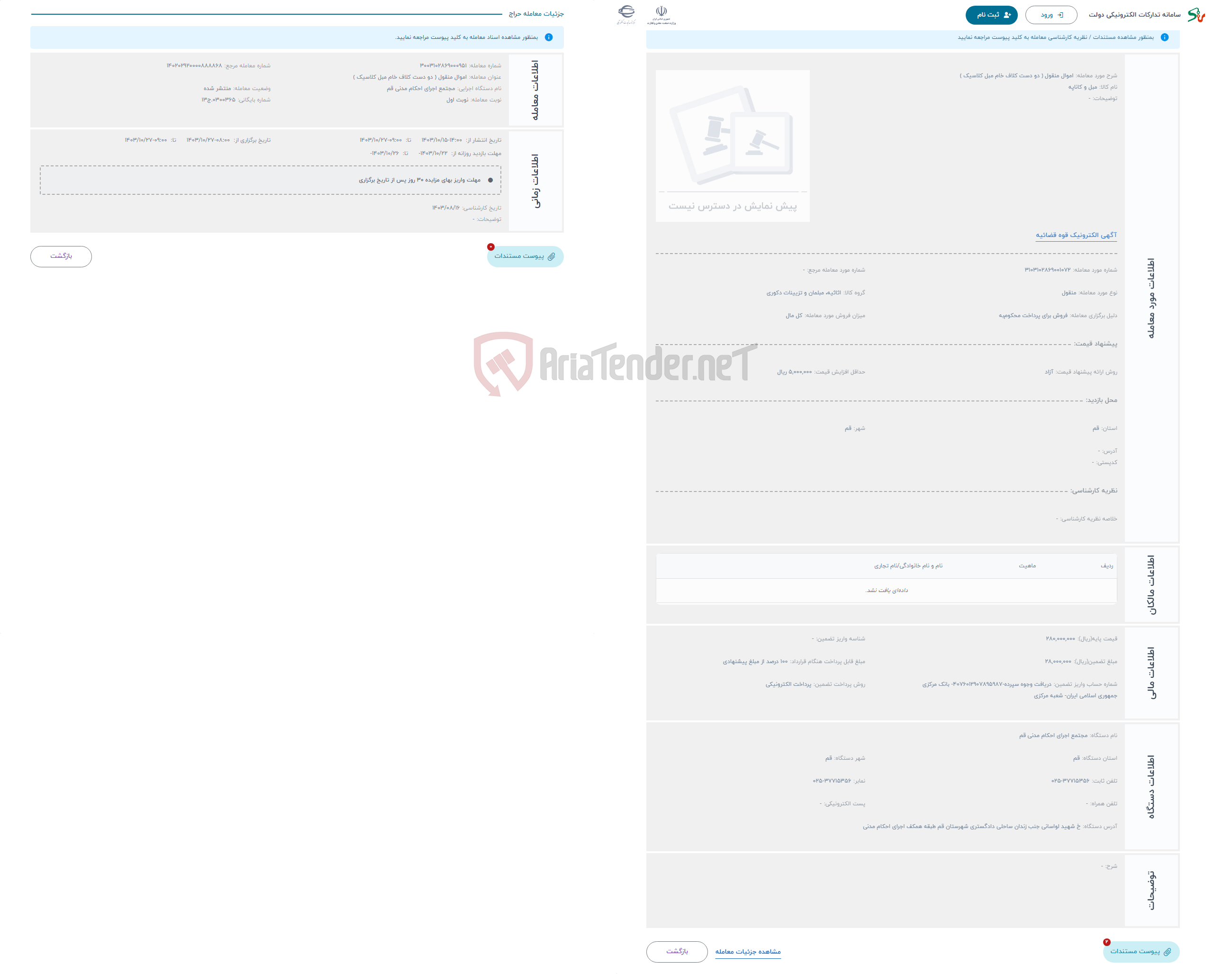 تصویر کوچک آگهی حراج اموال منقول ( دو دست کلاف خام مبل کلاسیک )