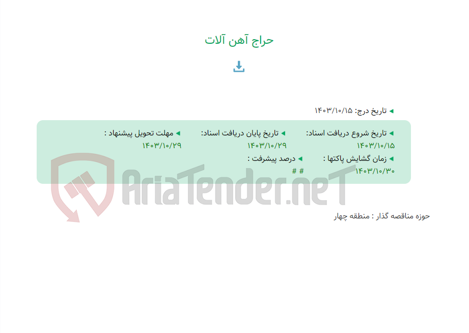 تصویر کوچک آگهی حراج آهن آلات