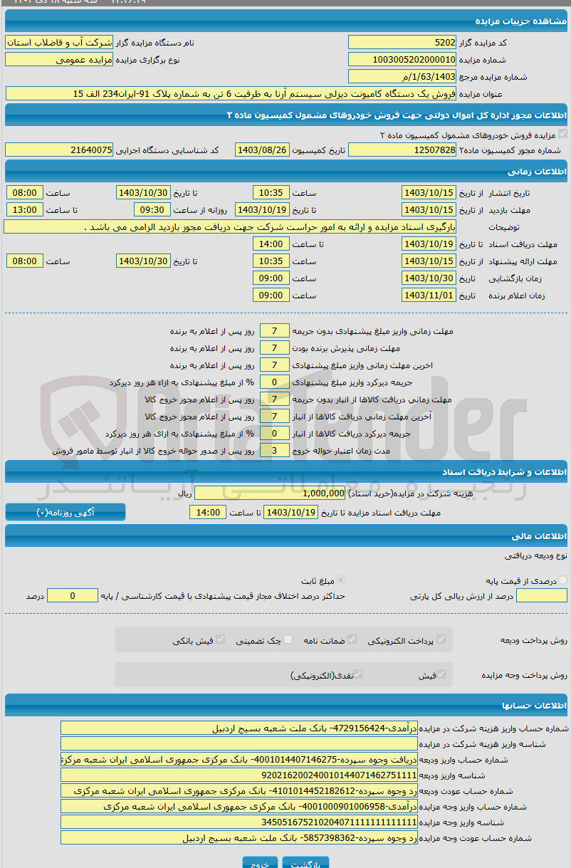 تصویر کوچک آگهی فروش یک دستگاه کامیونت دیزلی سیستم آرنا 