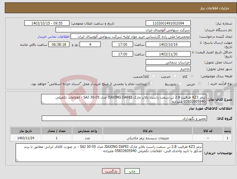 تصویر کوچک آگهی نیاز انتخاب تامین کننده-ترمز KZ3 ظرفیت 2.8 تن سمت راست بالابر مارک JIAXING DAFEI مدل SAJ 30-05 - اطلاعات تکمیلی 05832605940 علیزاده