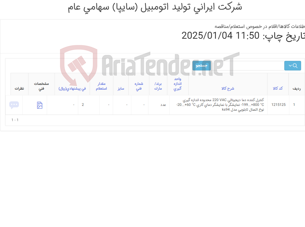 تصویر کوچک آگهی کنترکننده دما ‎