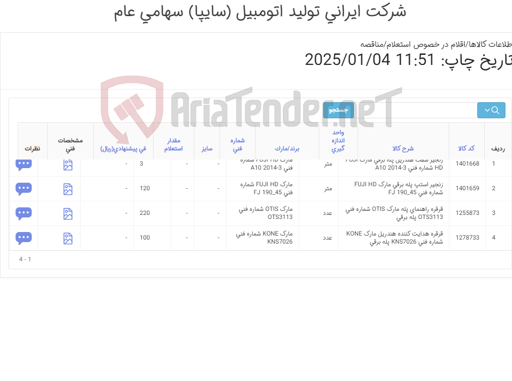 تصویر کوچک آگهی قرقره راهنمای پله برقی و زنجیر شفت هندریل پله برقی