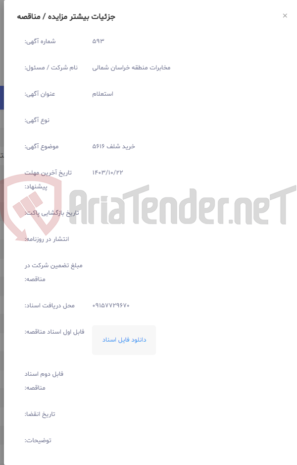 تصویر کوچک آگهی خرید شلف 5616