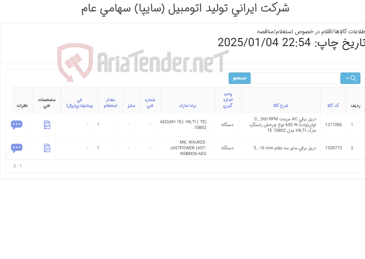 تصویر کوچک آگهی دریل برقی