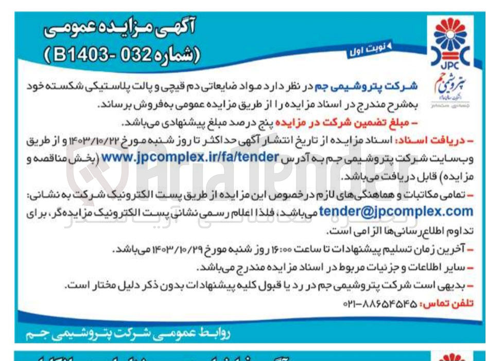 تصویر کوچک آگهی فروش مواد ضایعاتی دم قیچی و پالت پلاستیکی شکسته خود 