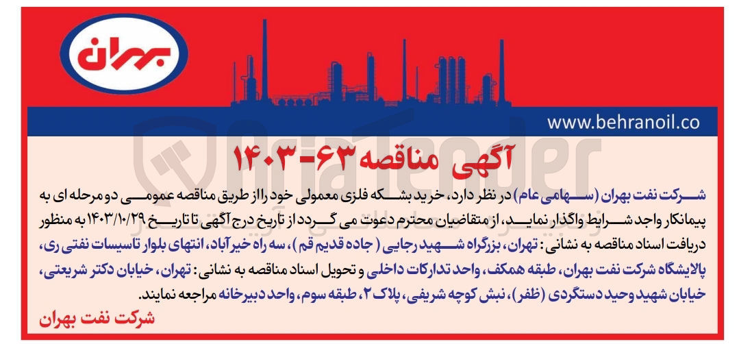 تصویر کوچک آگهی خرید بشکه فلزی معمولی 