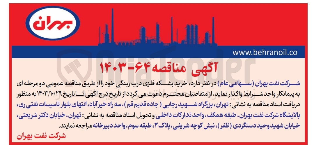 تصویر کوچک آگهی خرید بشکه فلزی درب رینگی