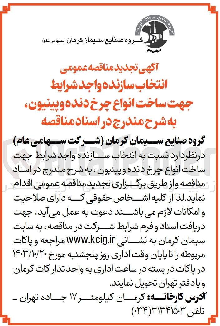 تصویر کوچک آگهی ساخت انواع چرخ دنده و پینیون