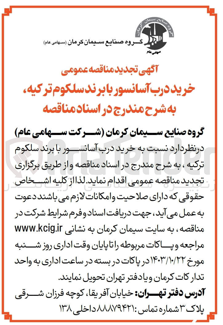 تصویر کوچک آگهی خرید درب آسانسور با برند سلکوم ترکیه 