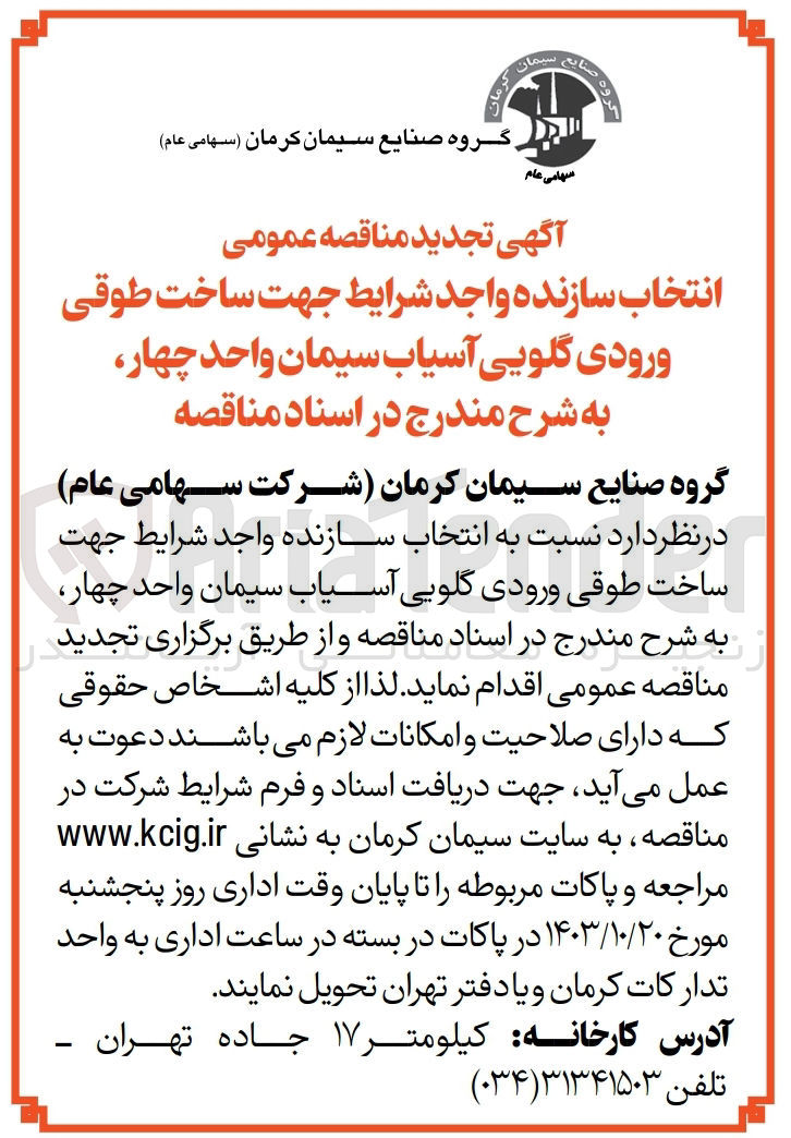 تصویر کوچک آگهی ساخت طوقی ورودی گلویی آسیاب سیمان واجد چهار 