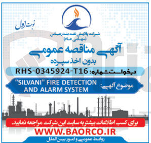 تصویر کوچک آگهی SILVANI" FIRE DETECTION AND ALARM SYSTEM
