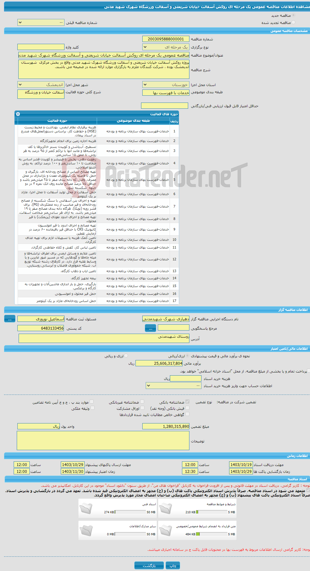 تصویر کوچک آگهی مناقصه عمومی یک مرحله ای روکش آسفالت خیابان شریعتی و آسفالت وزرشگاه شهرک شهید مدنی