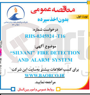 تصویر کوچک آگهی تامین silvani fire detection and alarm system