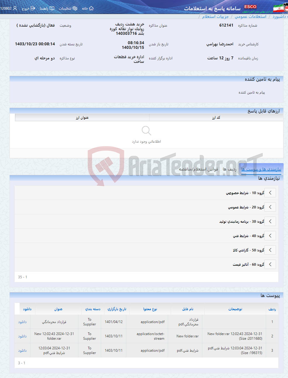 تصویر کوچک آگهی خرید هشت ردیف رولیک نوار نقاله کوره بلند 140303716