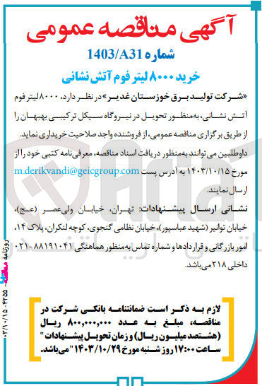 تصویر کوچک آگهی خرید 8000لیتر فوم آتش نشانی 