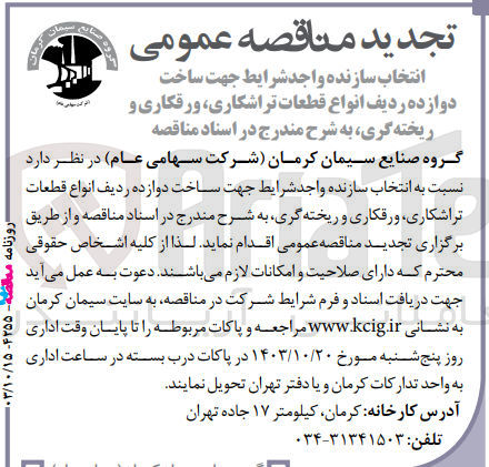 تصویر کوچک آگهی  ساخت دوازده ردیف انواع قطعات تراشکاری ورقکاری و ریخته گری