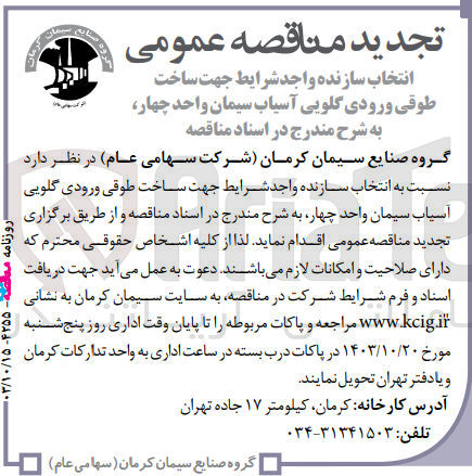 تصویر کوچک آگهی ساخت طوقی ورودی گلویی آسیاب سیمان واجد چهار 